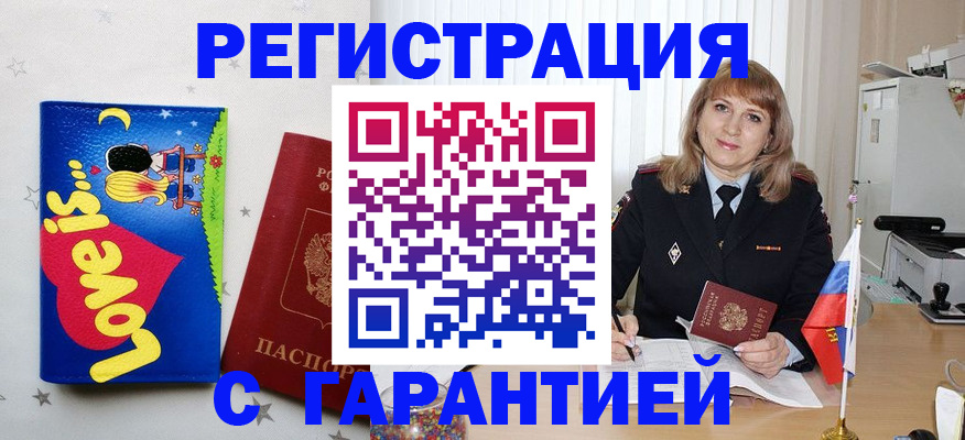 временная регистрация в квартире в Бахчисарае