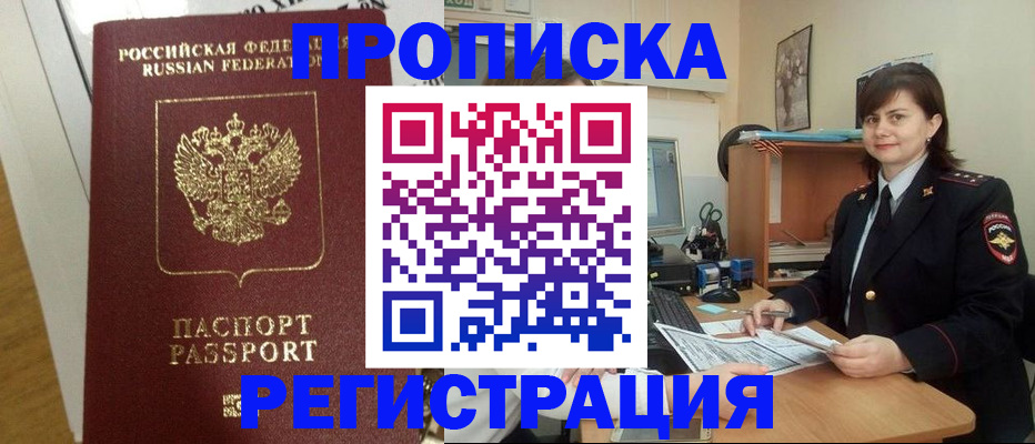 прописка регистрация в Бахчисарае