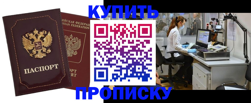 прописка гарантия в Бахчисарае